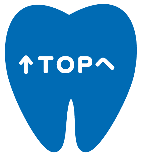 topへ戻る